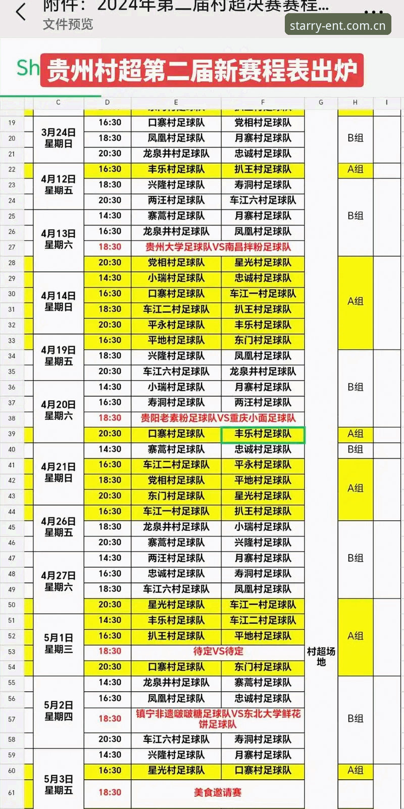 谁还在用截图收藏赛程信息？